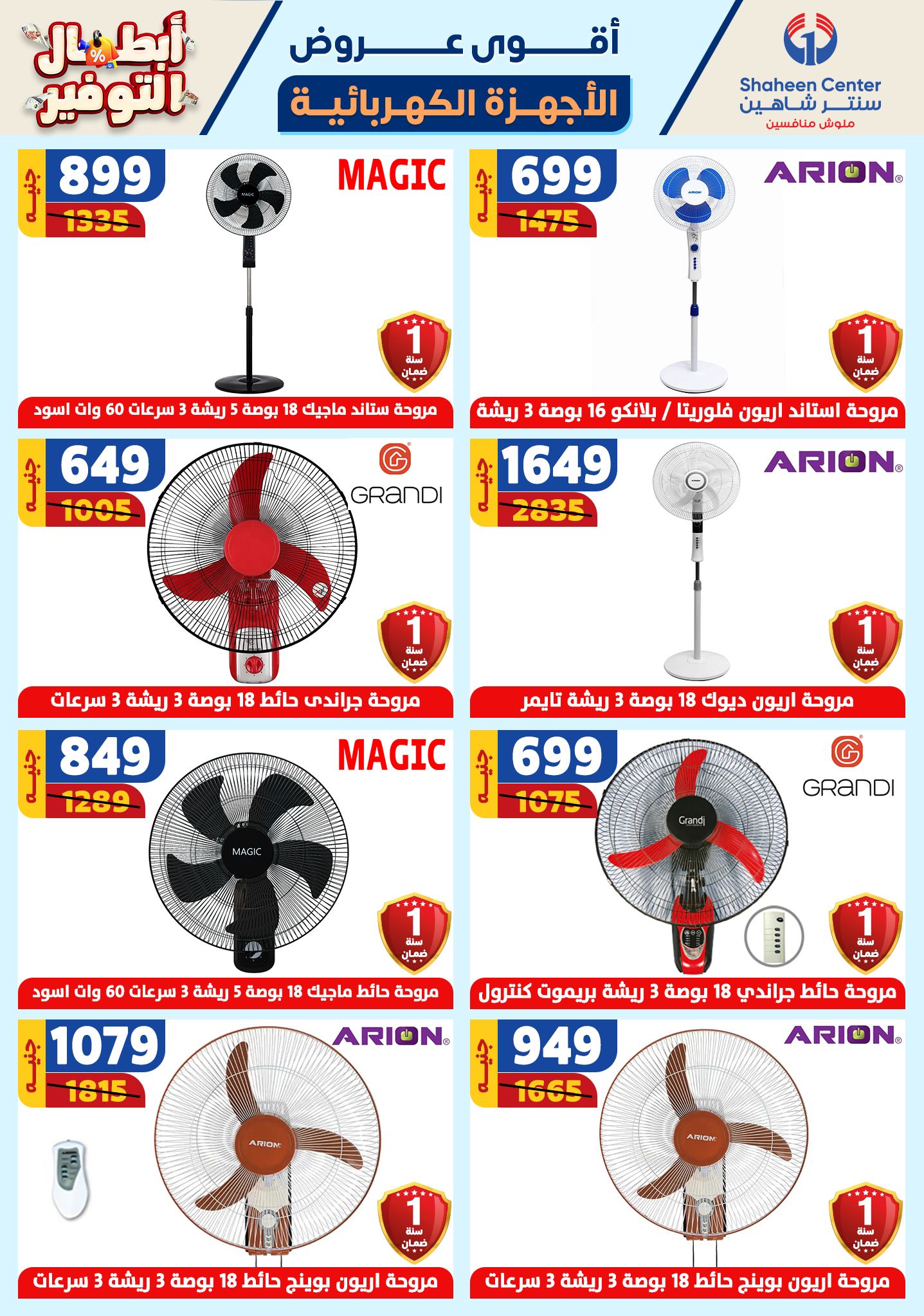 shaheen-center offers from 17oct to 23oct 2024 عروض سنتر شاهين من 17 أكتوبر حتى 23 أكتوبر 2024 صفحة رقم 120